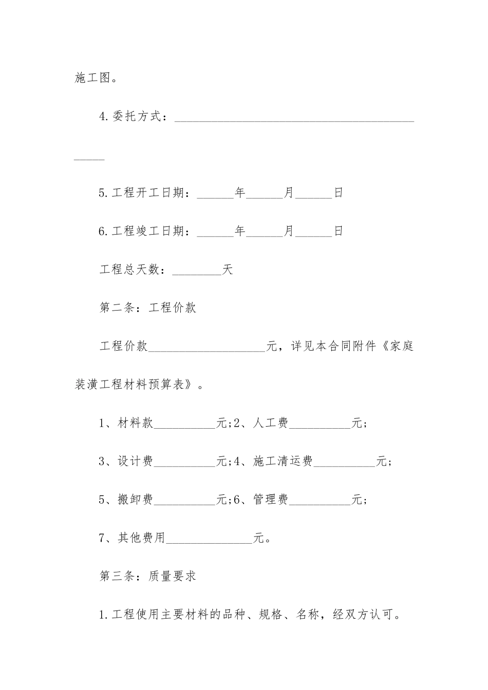 装修改造合同12篇_第2页