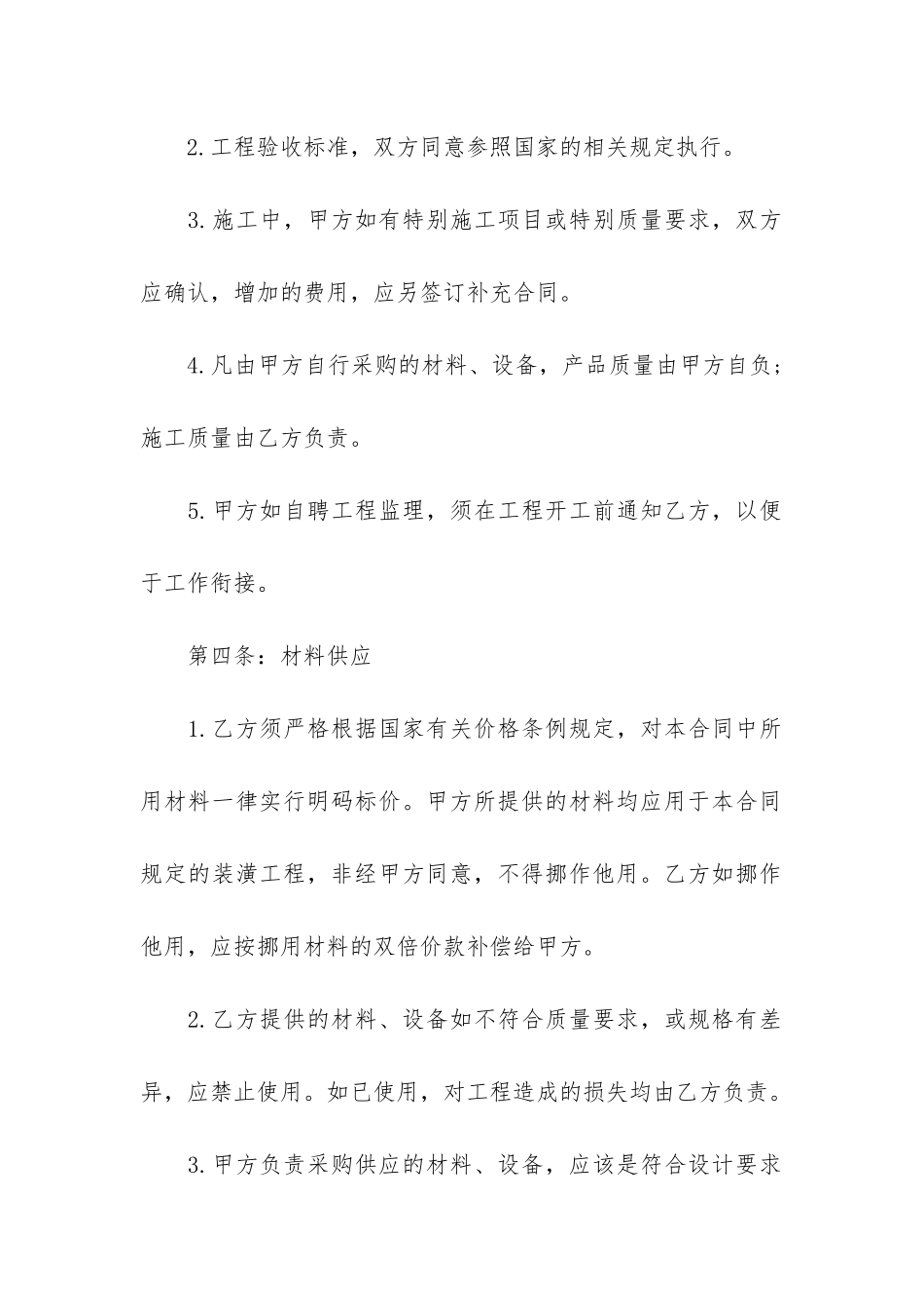 装修改造合同12篇_第3页