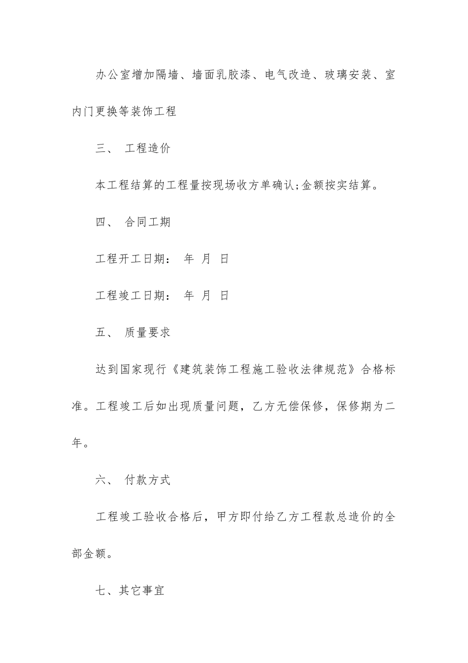 装修改造合同4篇_第2页