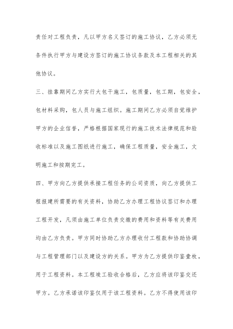 装修挂靠合同-_第2页