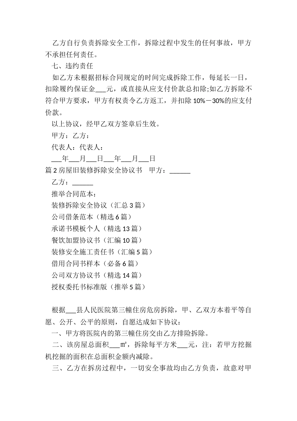 装修拆除安全协议_第2页