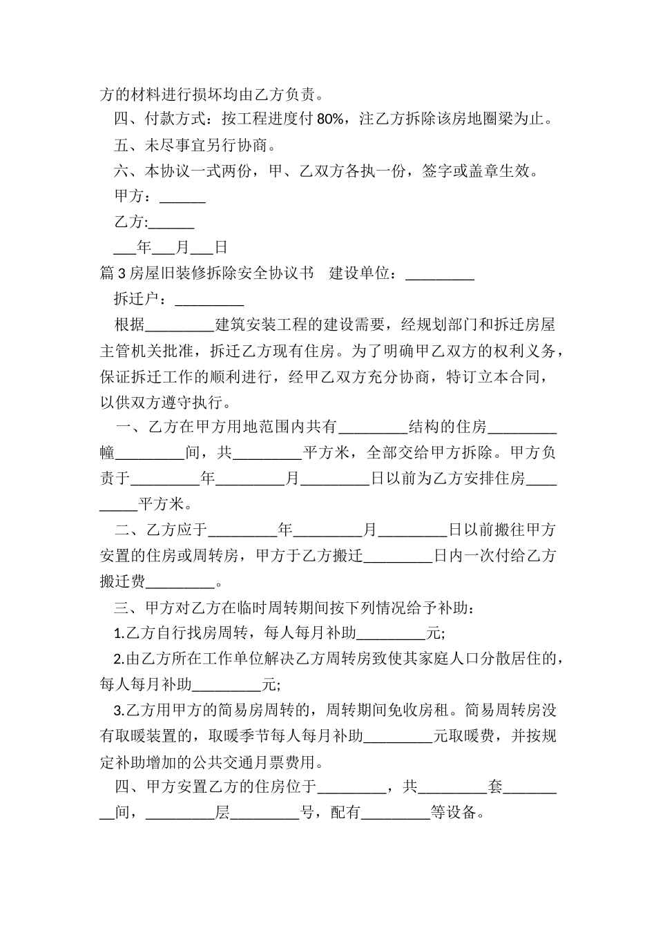 装修拆除安全协议_第3页