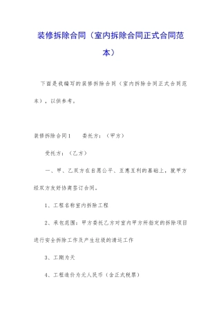 装修拆除合同