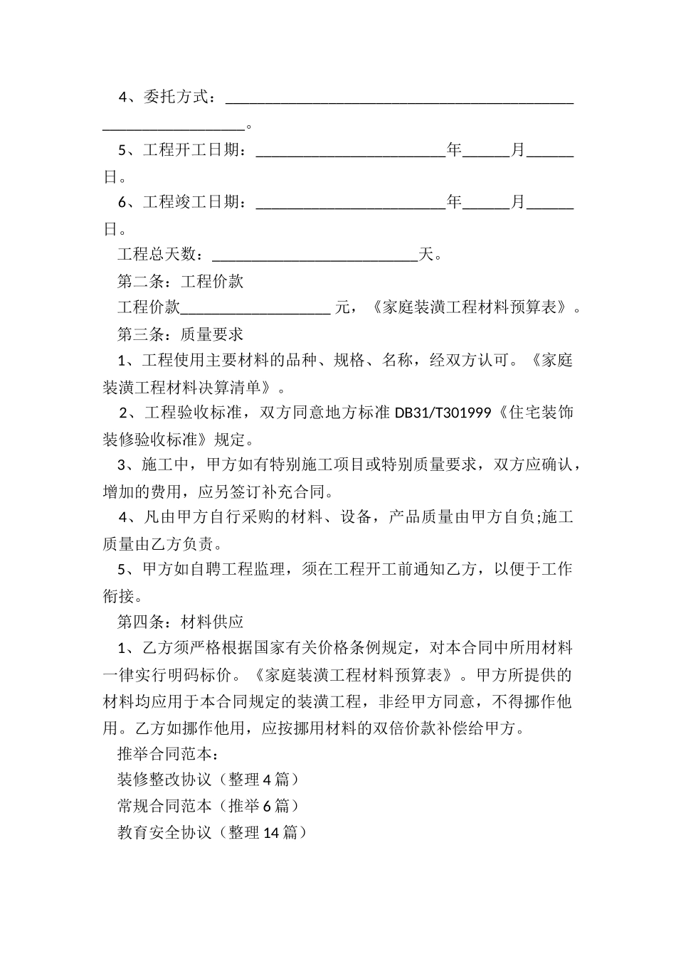 装修整改协议_第2页