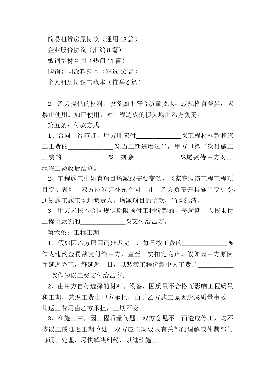 装修整改协议_第3页