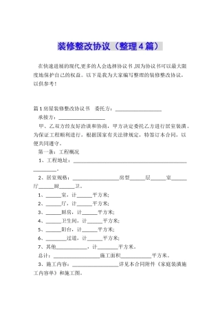装修整改协议