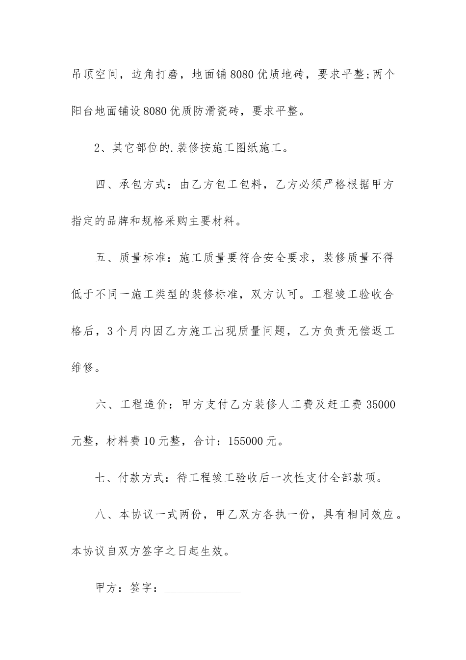 装修报价简单的合同5篇-合同装修工程报价单_第2页