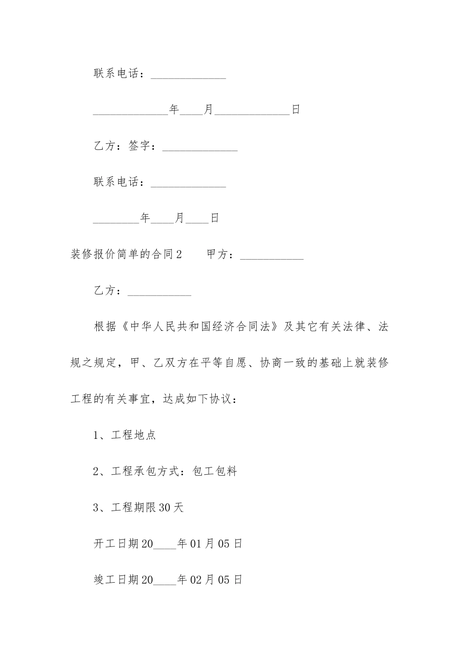 装修报价简单的合同5篇-合同装修工程报价单_第3页