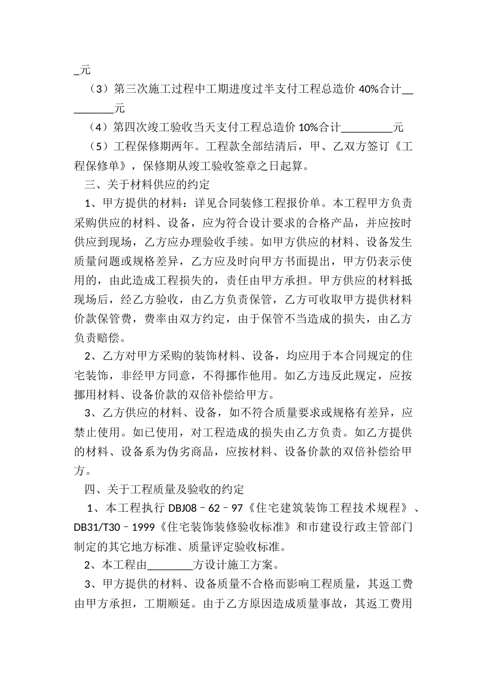 装修施工合同协议_第2页