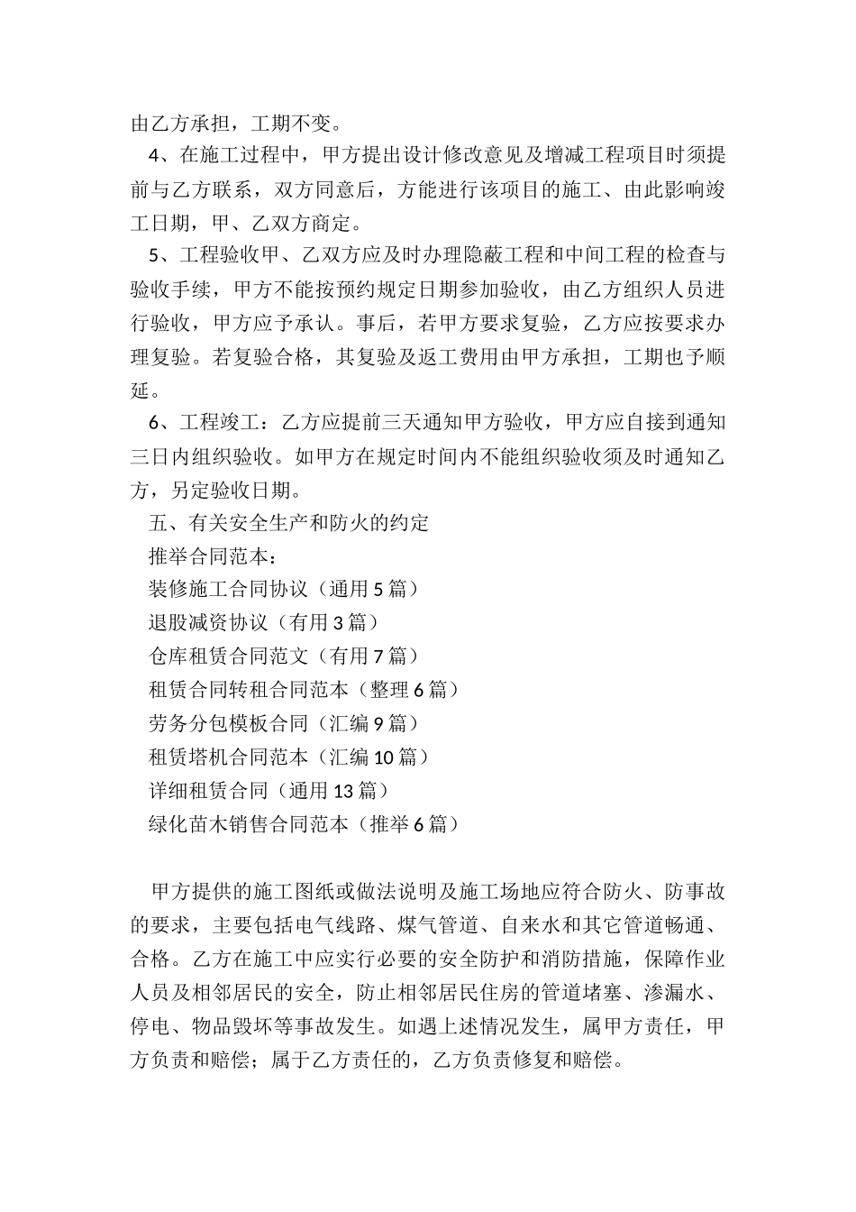 装修施工合同协议_第3页