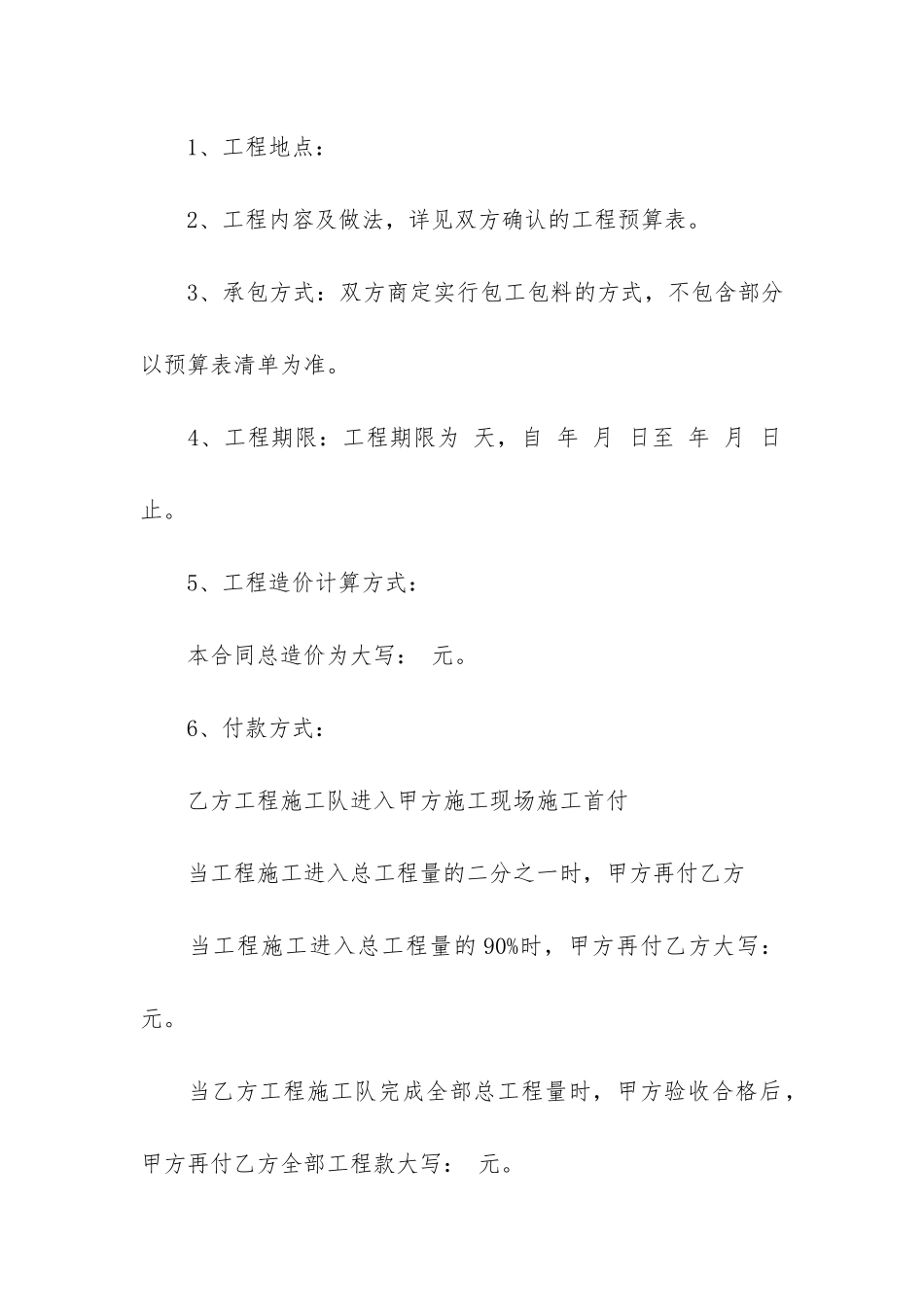 装修施工合同书(家庭装修合同)_第2页