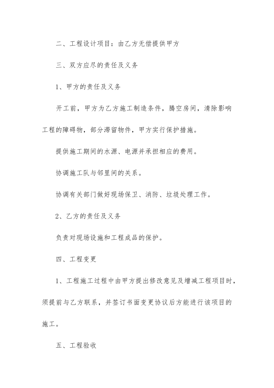 装修施工合同书(家庭装修合同)_第3页