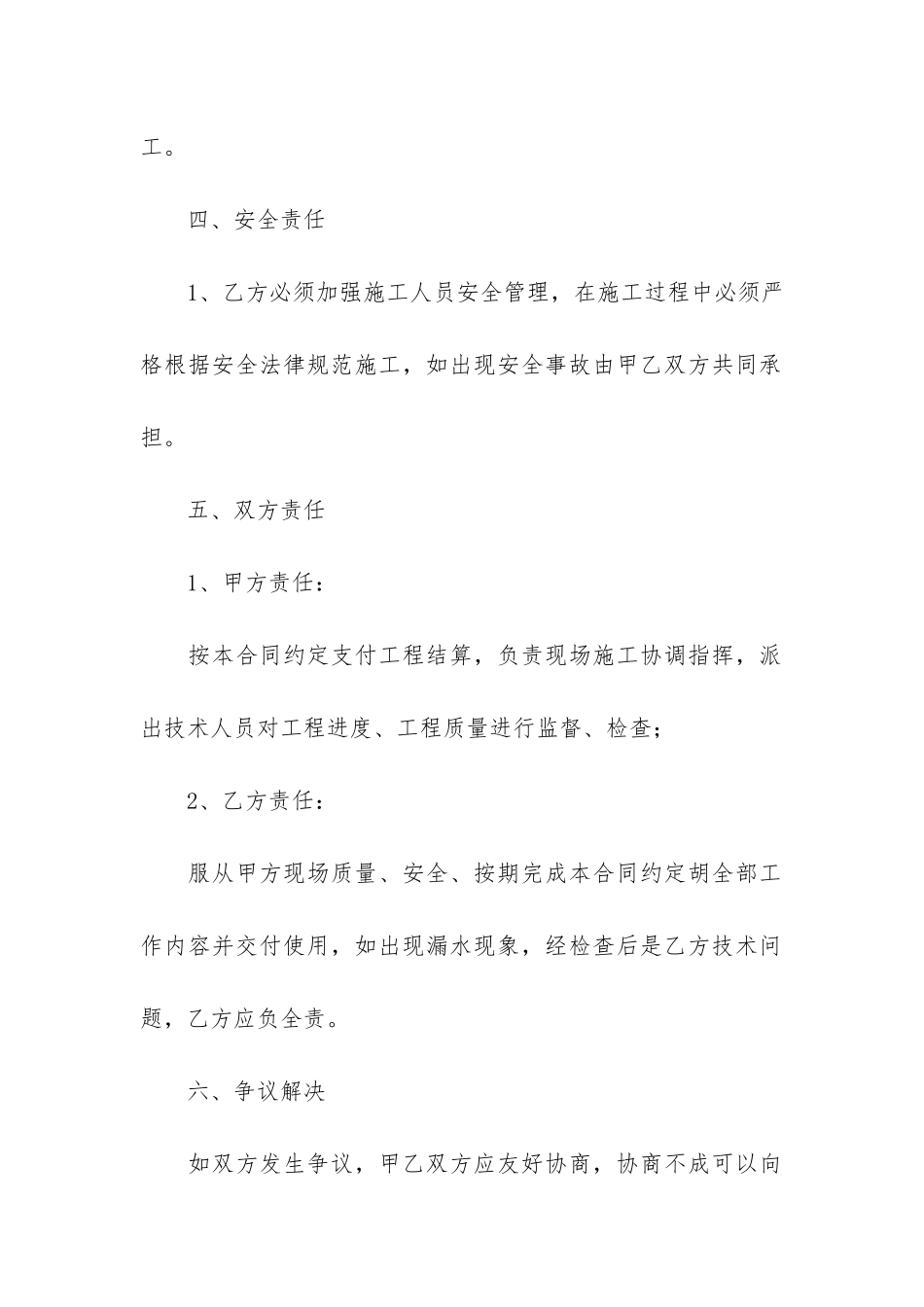 装修施工合同7篇-完整版室内装修施工合同范本_第3页
