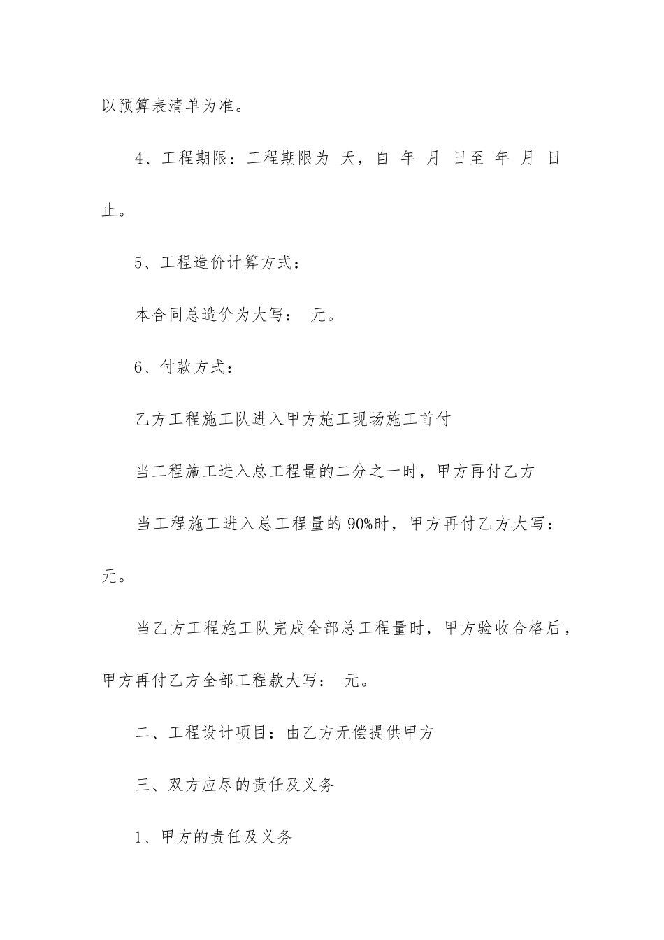 装修施工合同书3篇_第2页