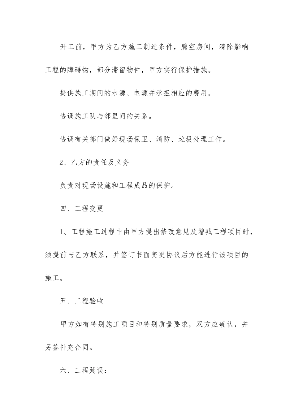 装修施工合同书3篇_第3页