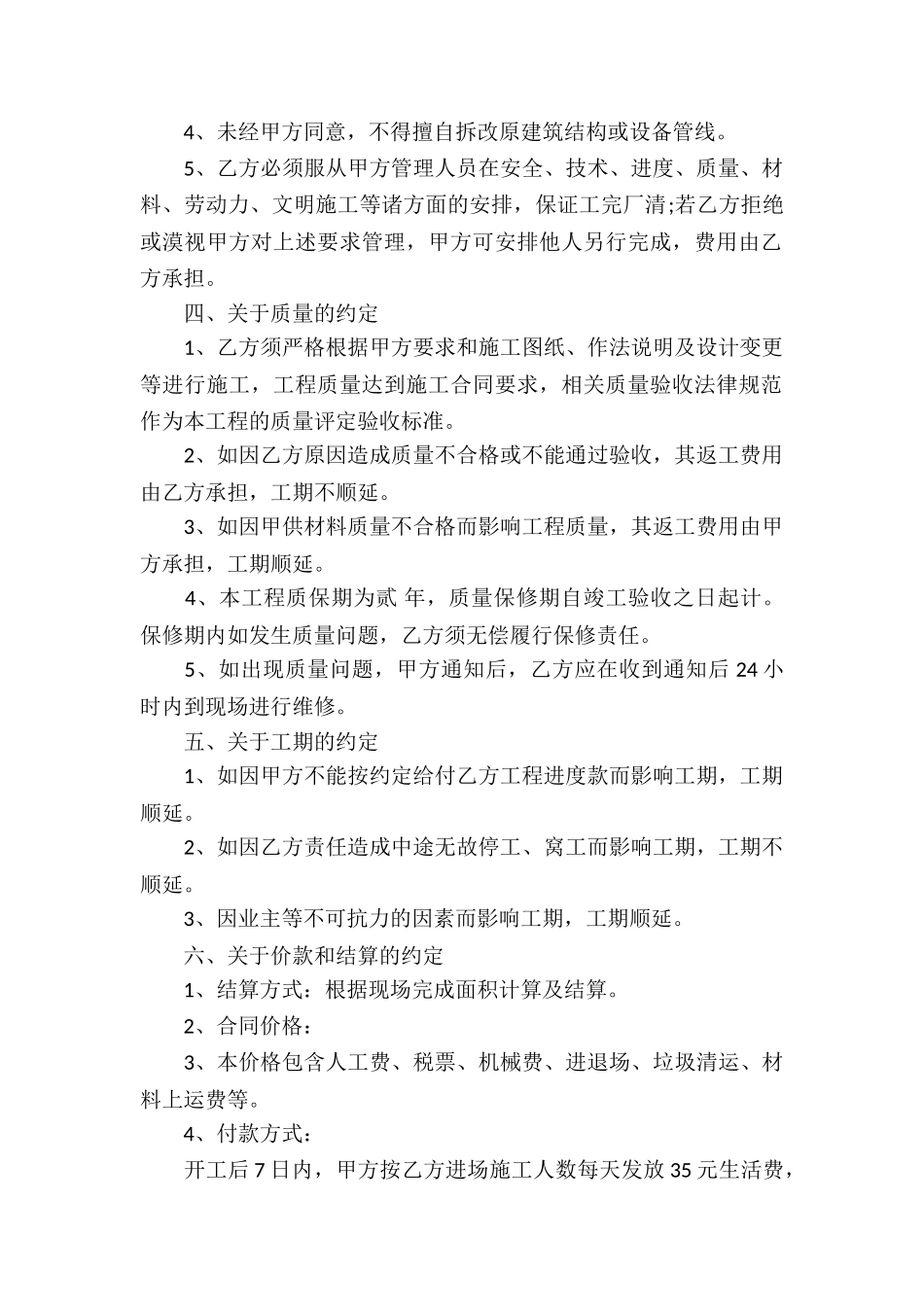 装修施工合同范本(精选5篇)_第2页