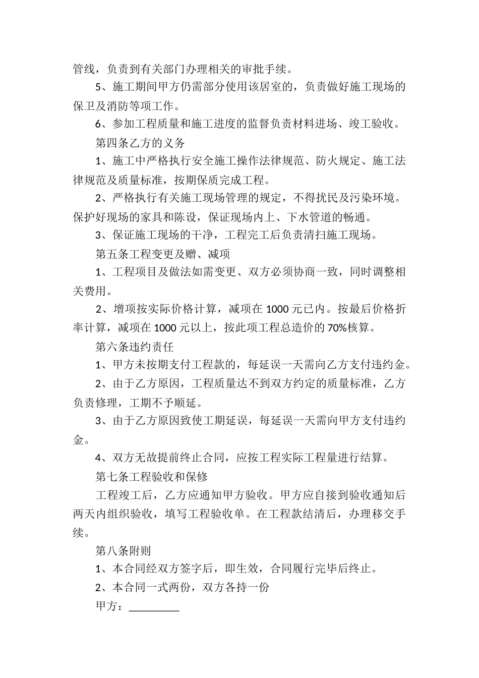 装修施工合同范本_第2页