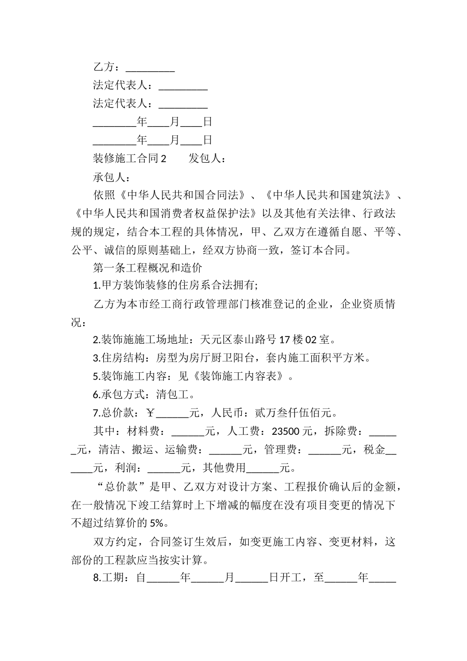 装修施工合同范本_第3页