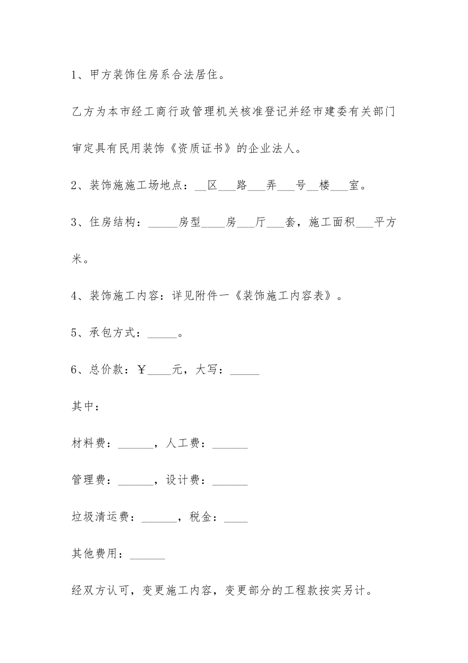 装修施工合同范本-_第2页