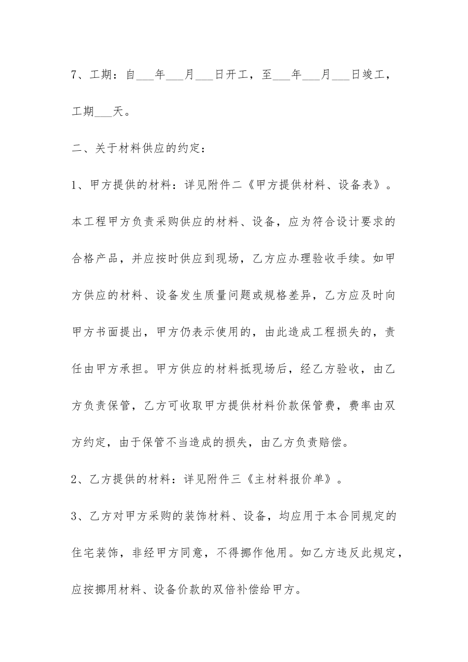 装修施工合同范本-_第3页