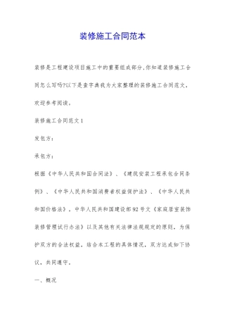 装修施工合同范本-