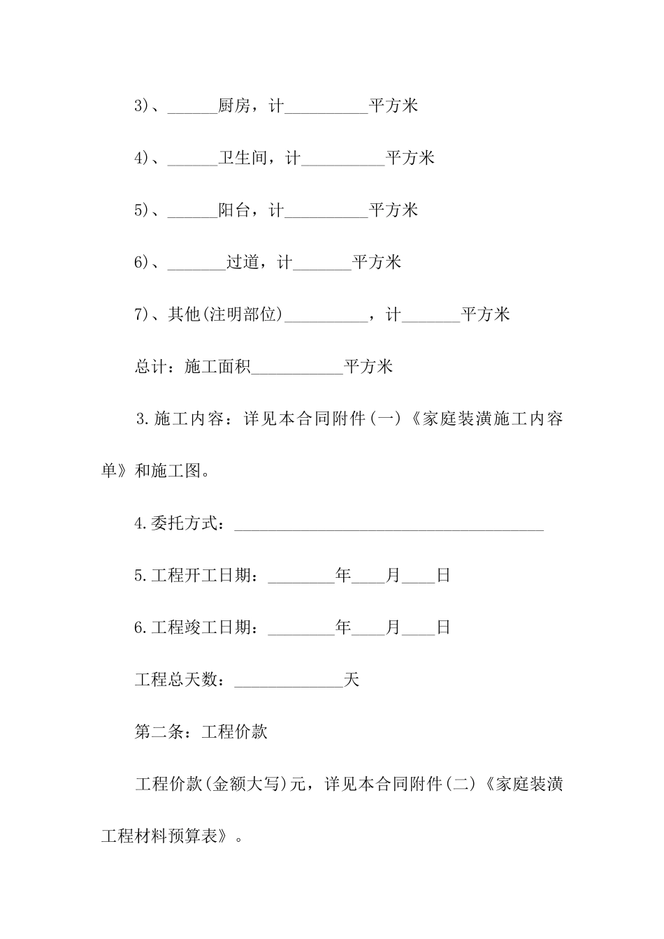 装修新规范合同_第2页