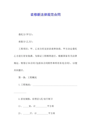 装修新规范合同