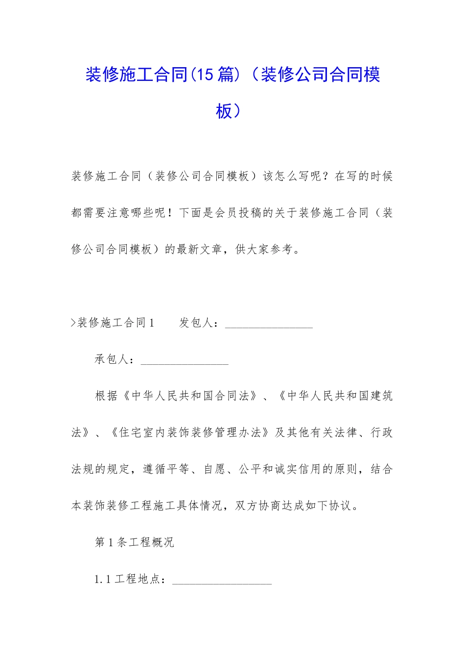 装修施工合同_第1页