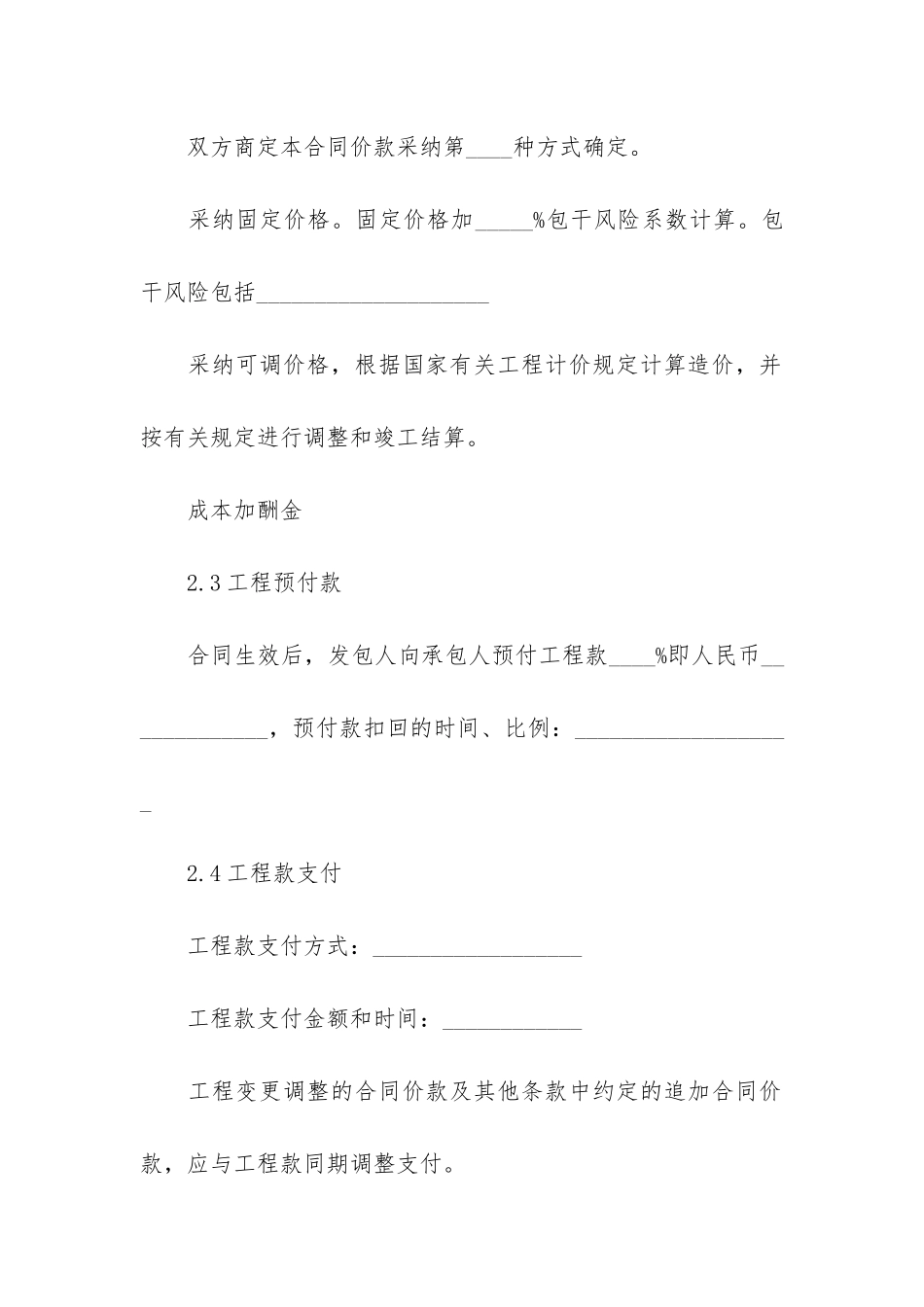 装修施工合同_第3页