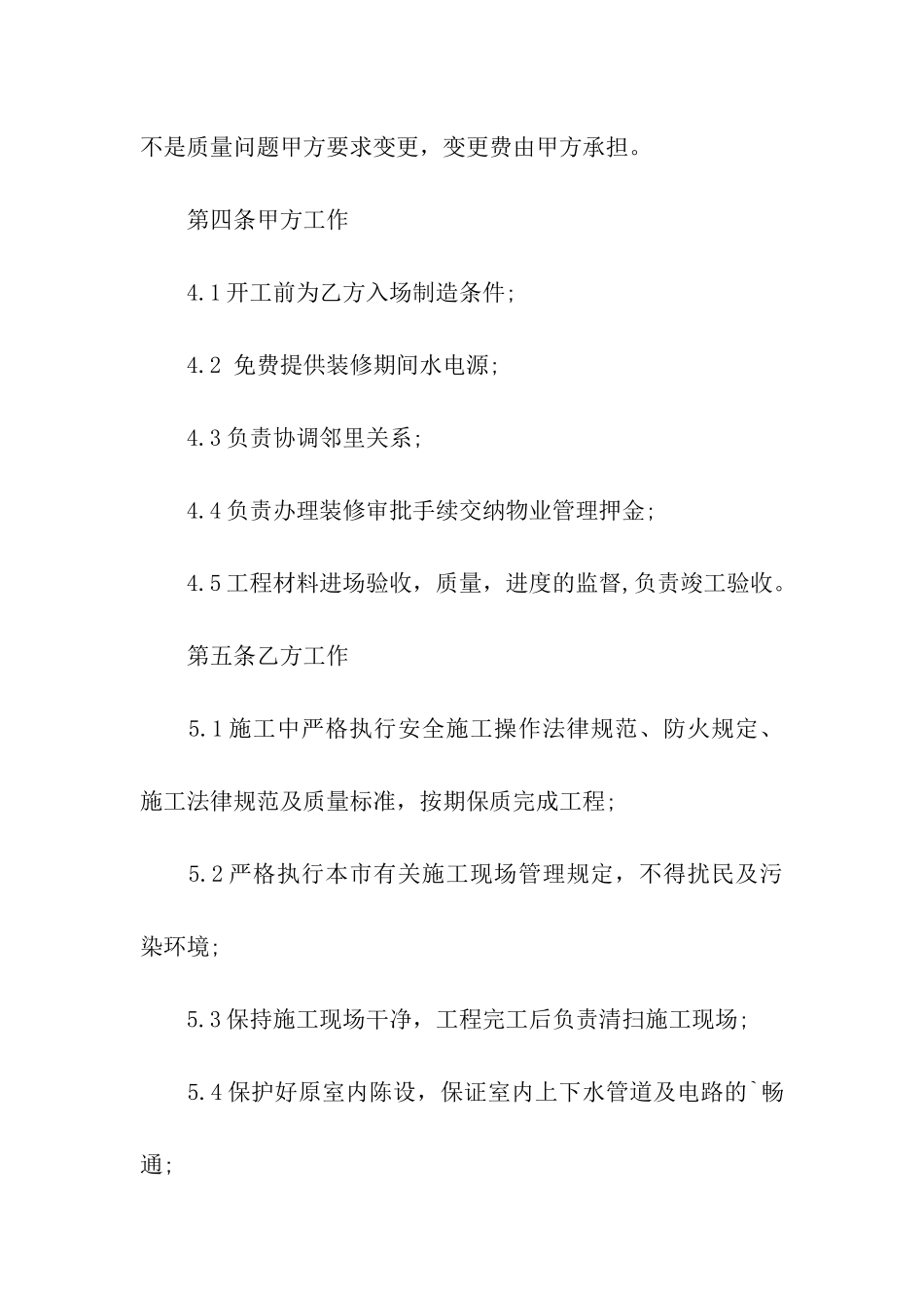 装修施工合同书_第3页