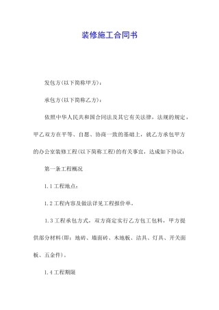 装修施工合同书