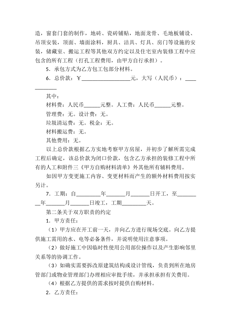 装修施工安全协议书_第2页