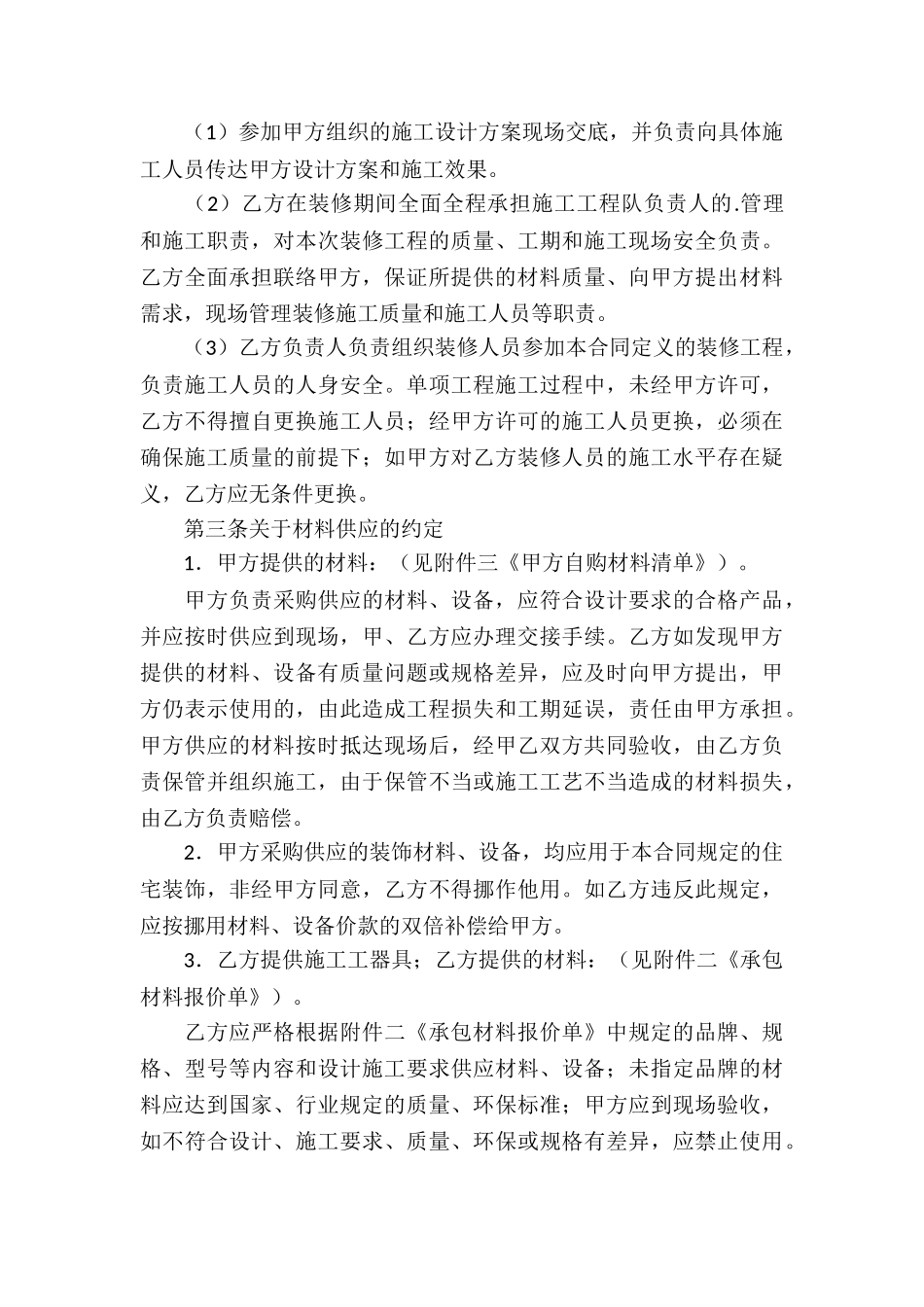 装修施工安全协议书_第3页