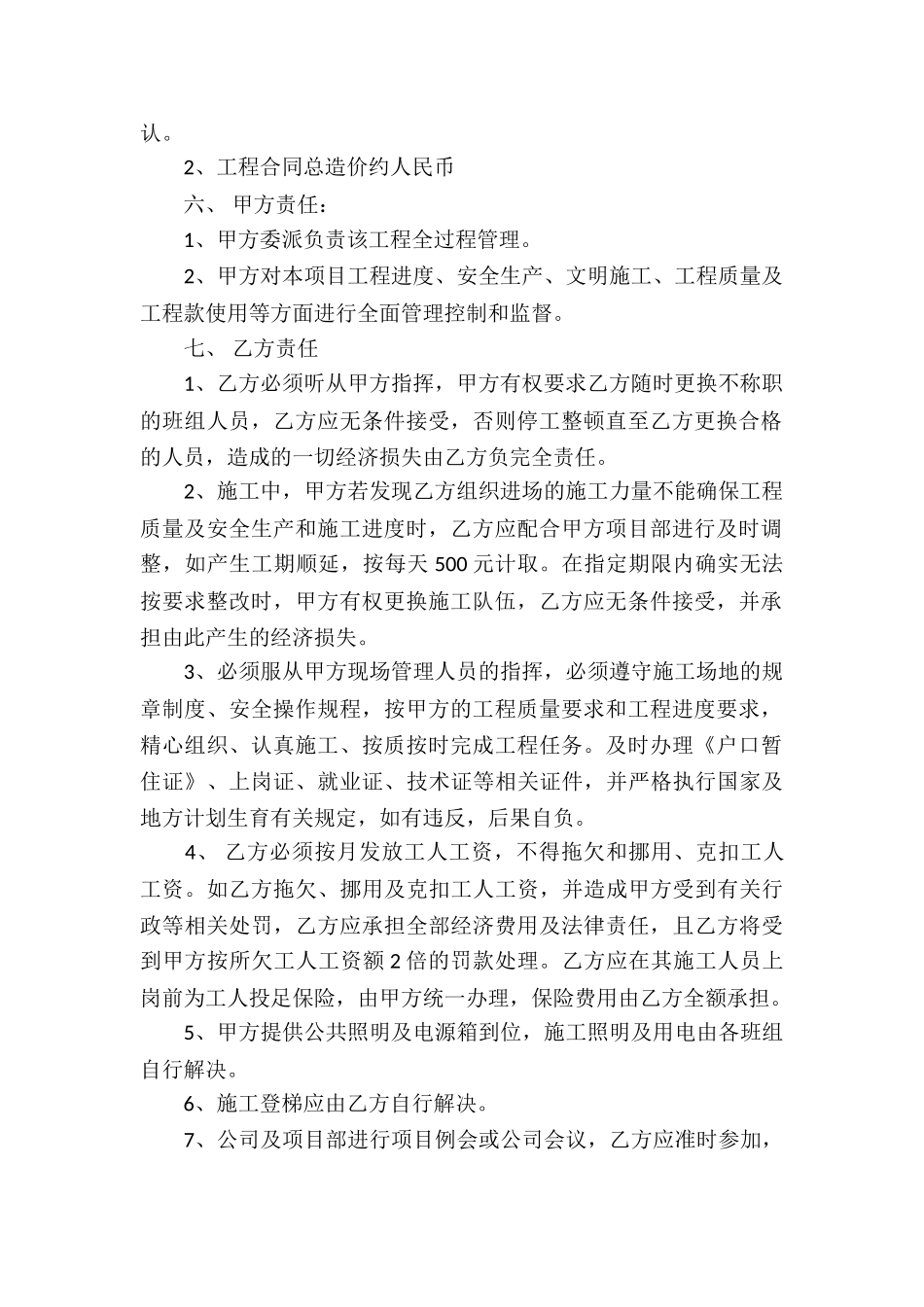 装修施工承包合同_第2页