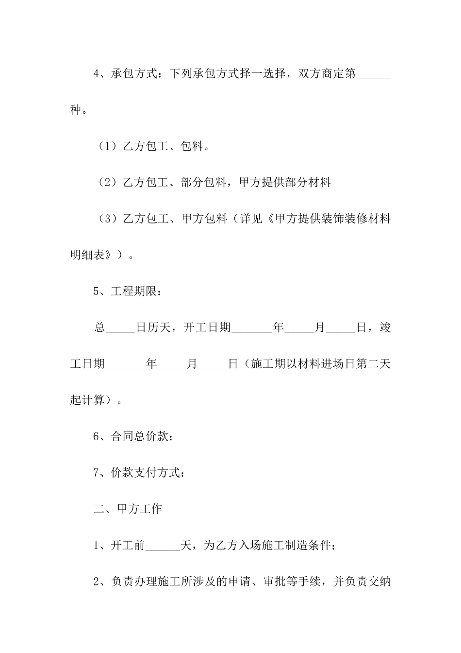 装修施工承包合同_第2页