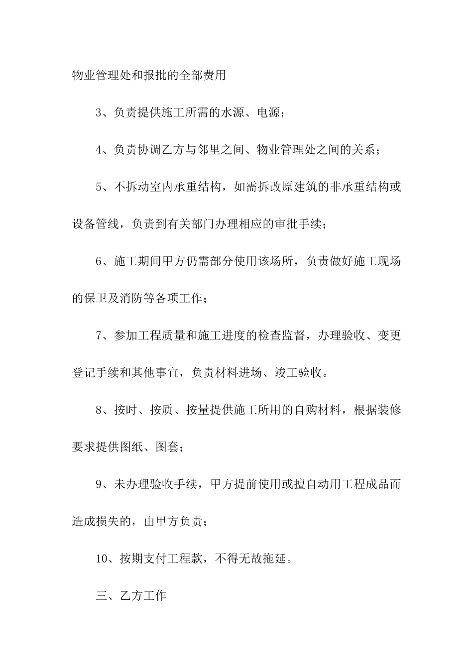 装修施工承包合同_第3页