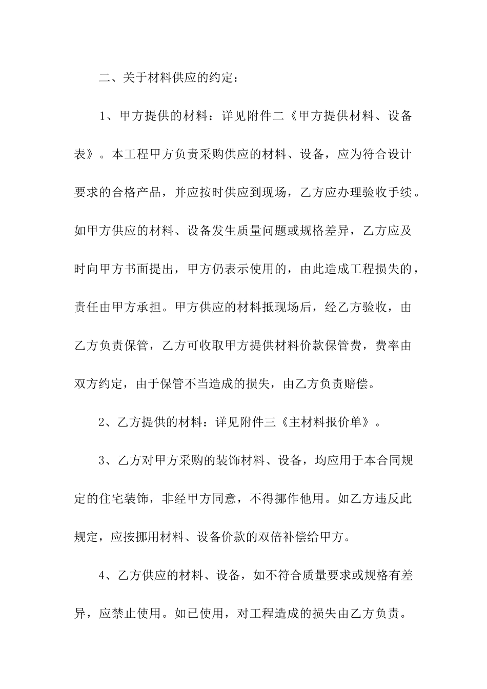 装修施工合同范本2024新整理版_第3页