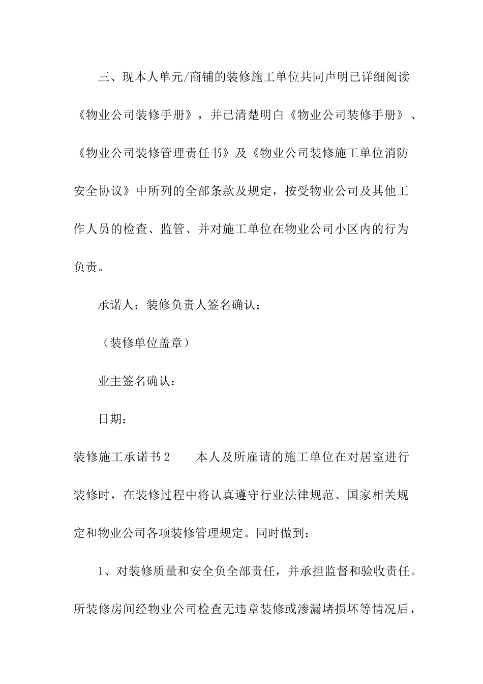 装修施工承诺书_第2页