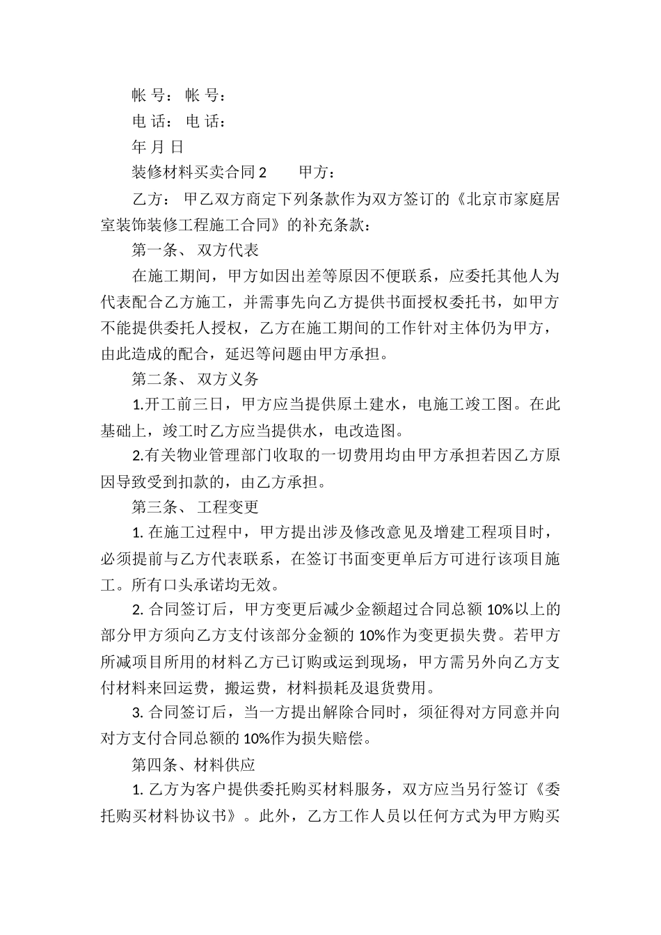 装修材料买卖合同模板_第2页