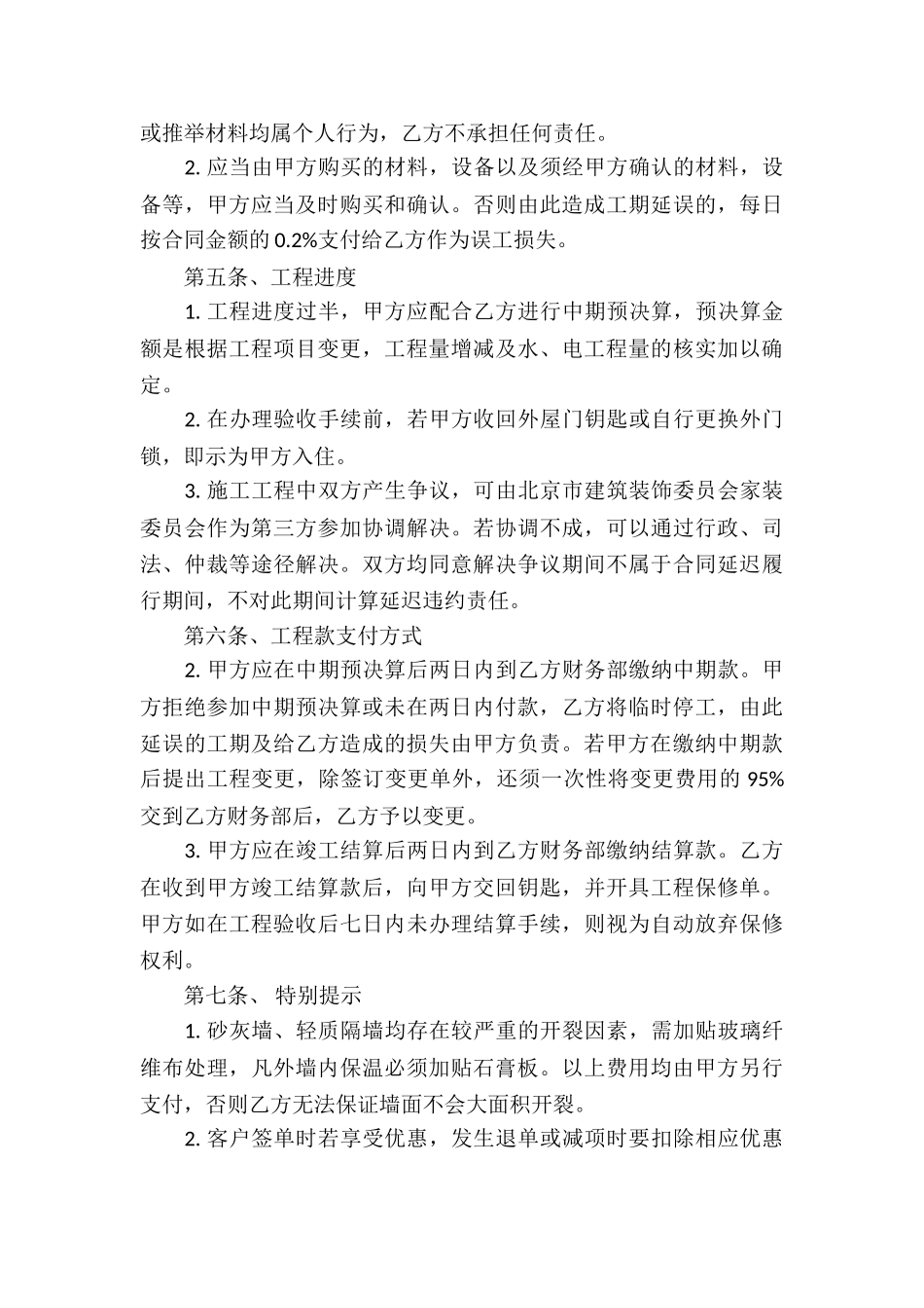 装修材料买卖合同模板_第3页