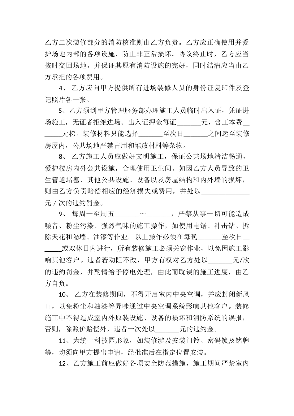 装修服务合同_第2页