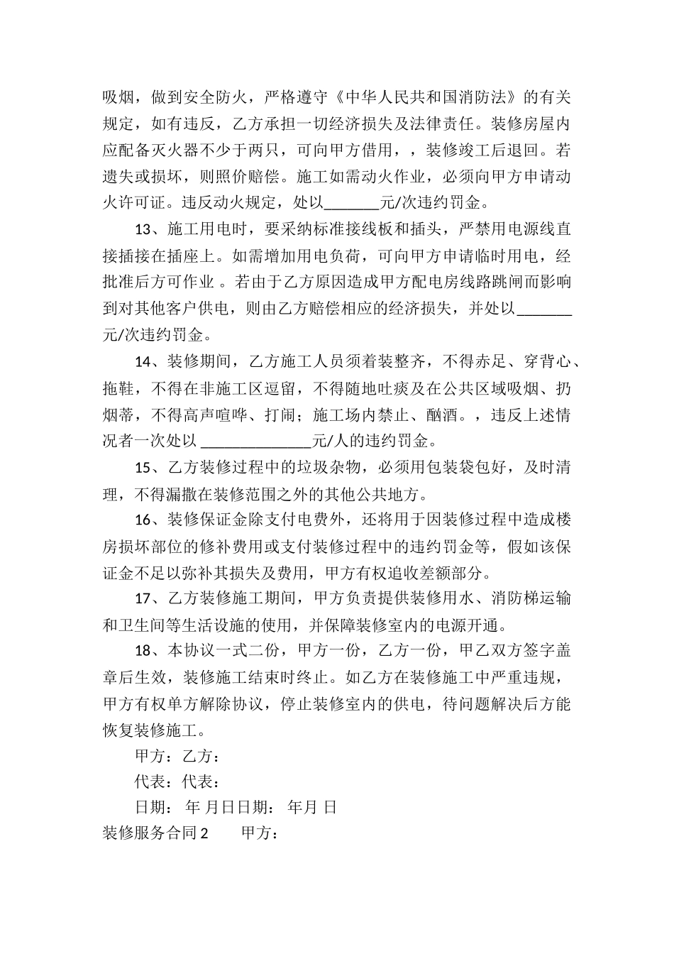 装修服务合同_第3页