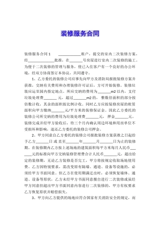 装修服务合同