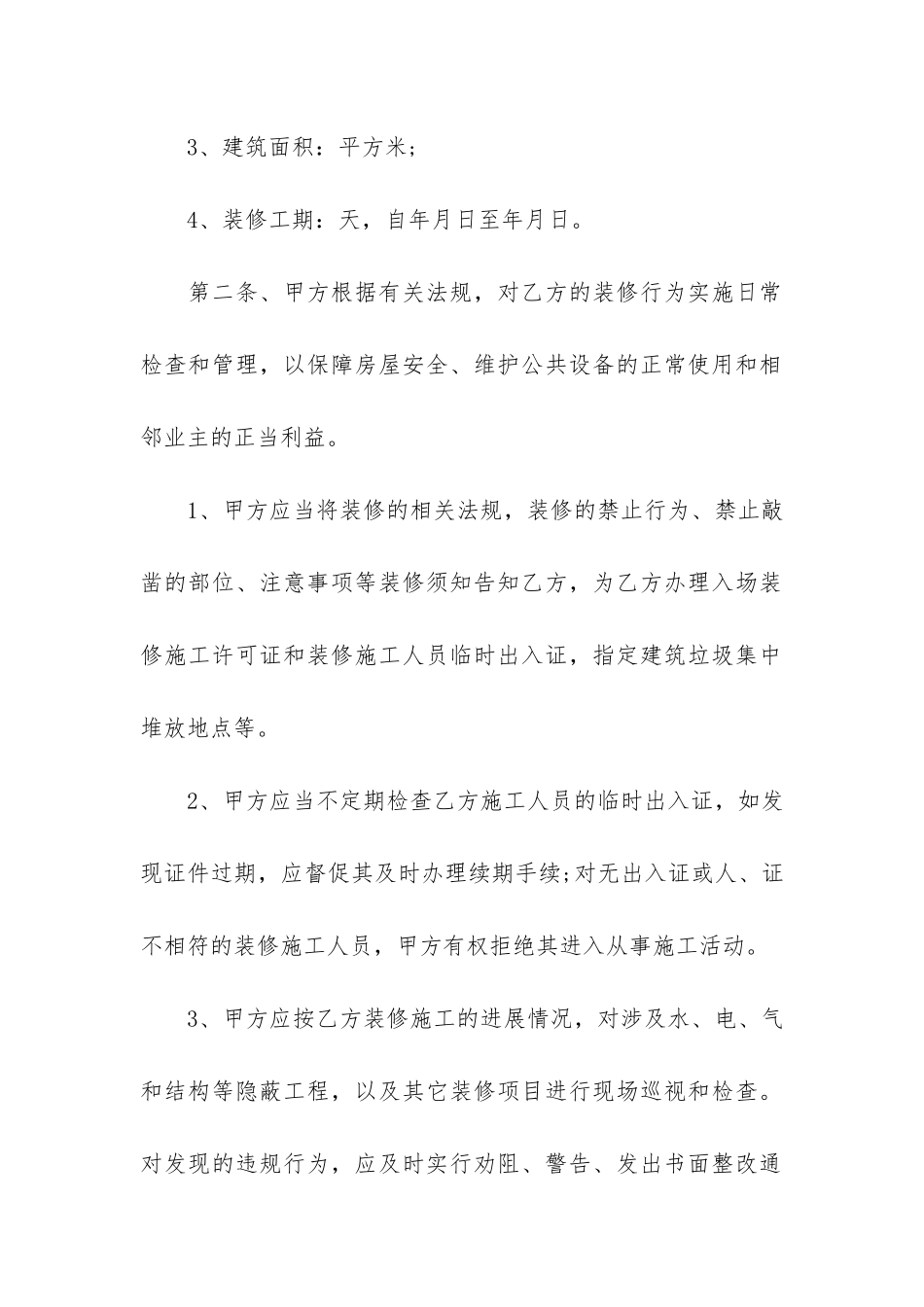 装修服务合同_第2页