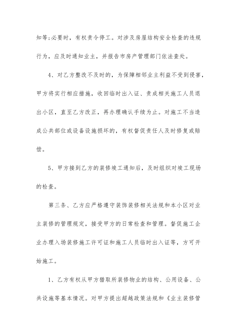 装修服务合同_第3页