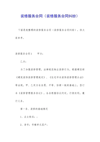 装修服务合同