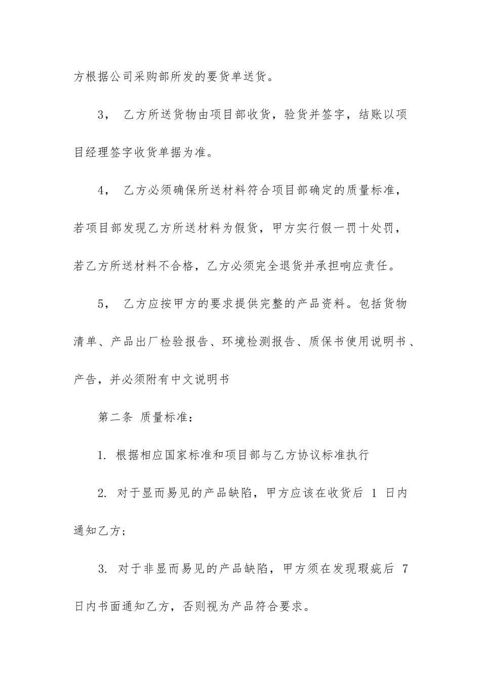 装修材料供货合同2篇-家装材料采购合同_第2页