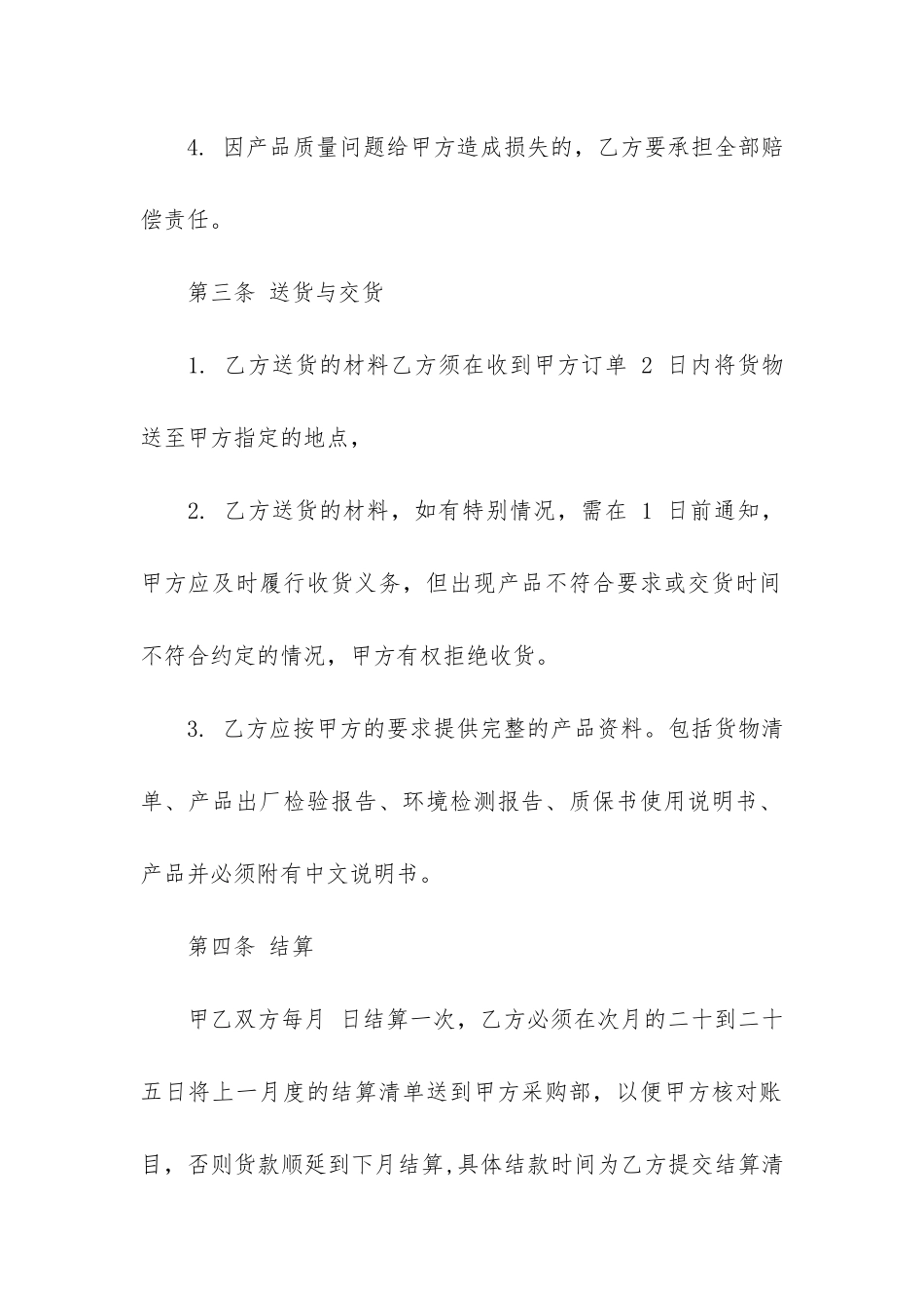 装修材料供货合同2篇-家装材料采购合同_第3页