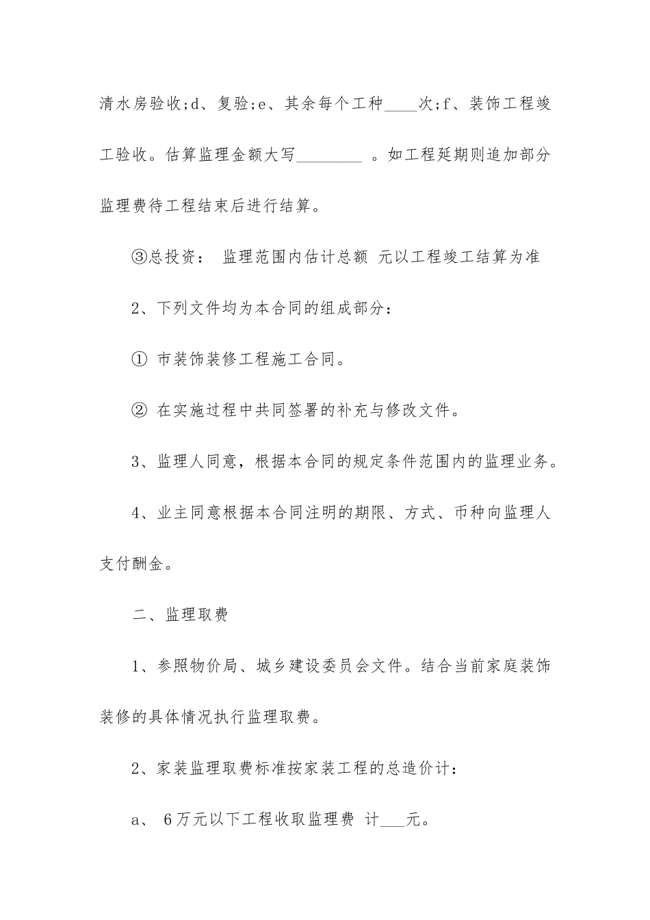 装修施工监理合同_第2页