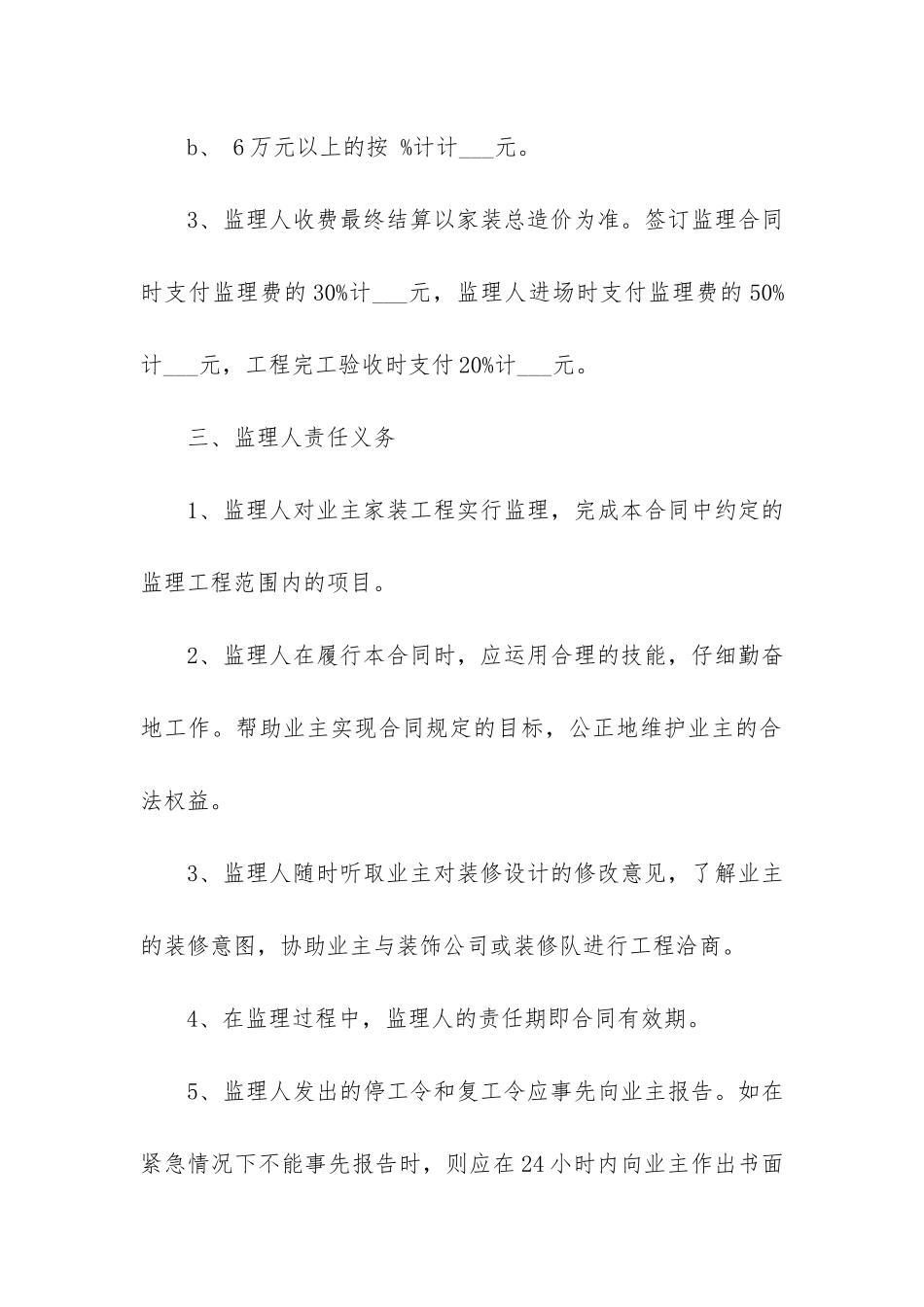 装修施工监理合同_第3页